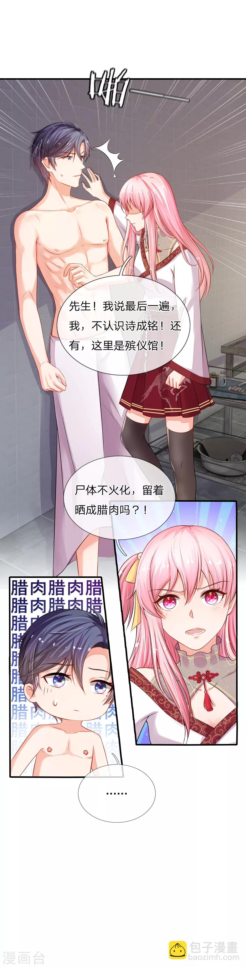 第4话 被壁咚了！-第4话