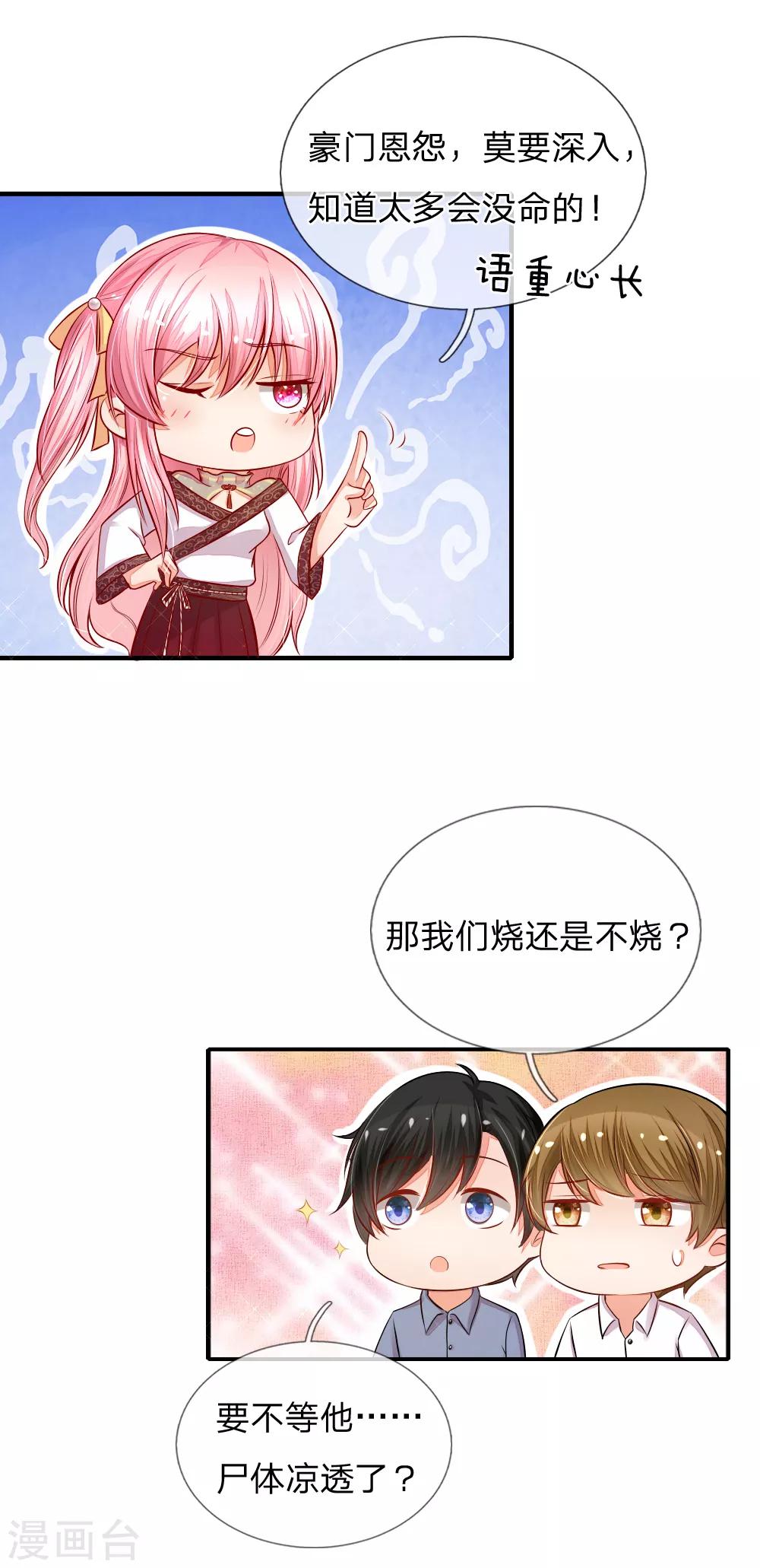 第6话 泠心的鬼点子-第6话