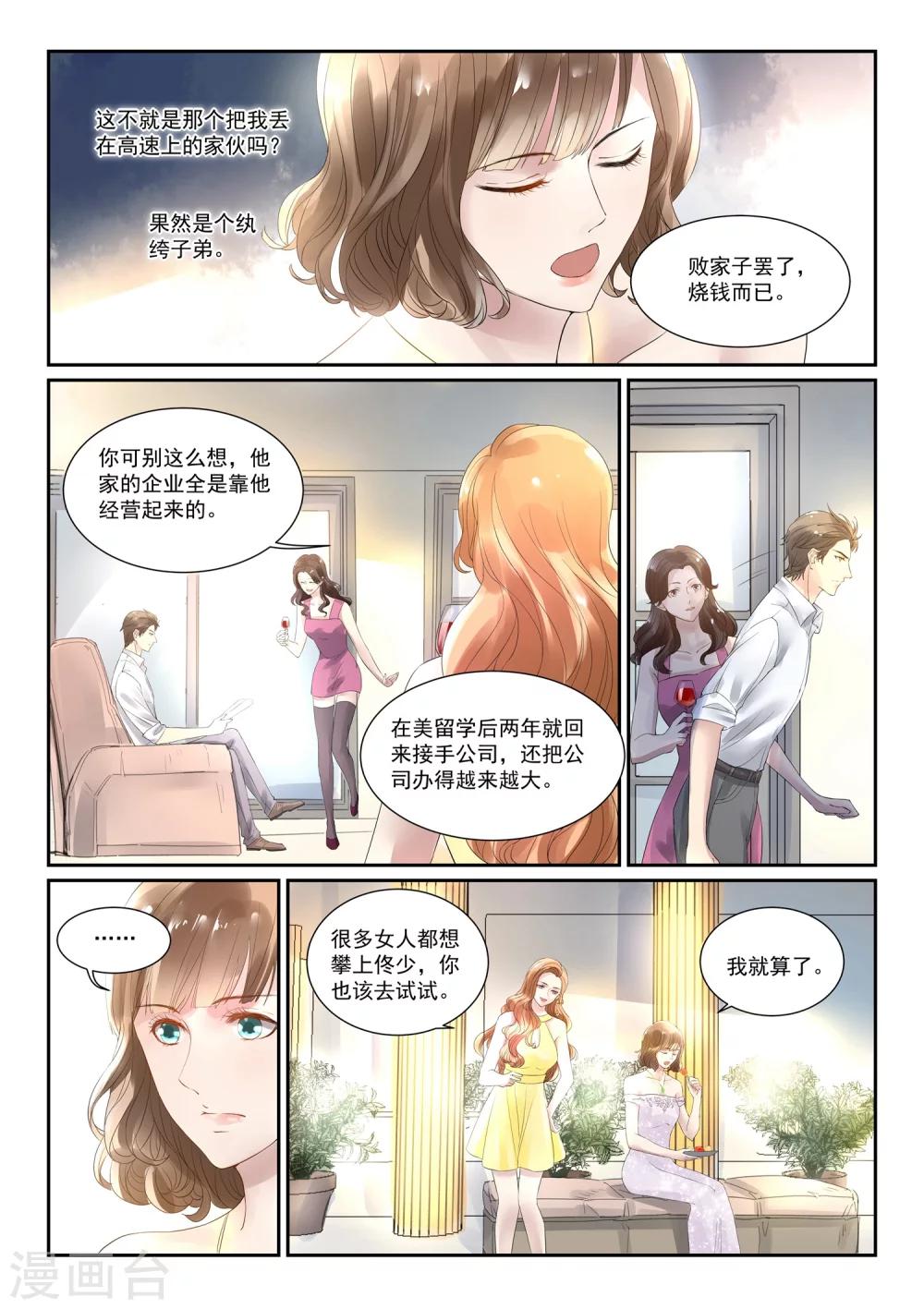 第2话 豪门相亲会-第2话