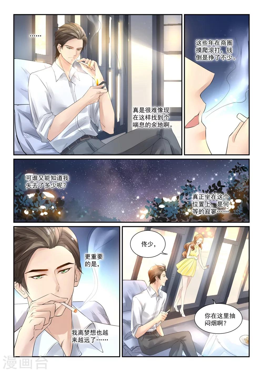 第2话 豪门相亲会-第2话