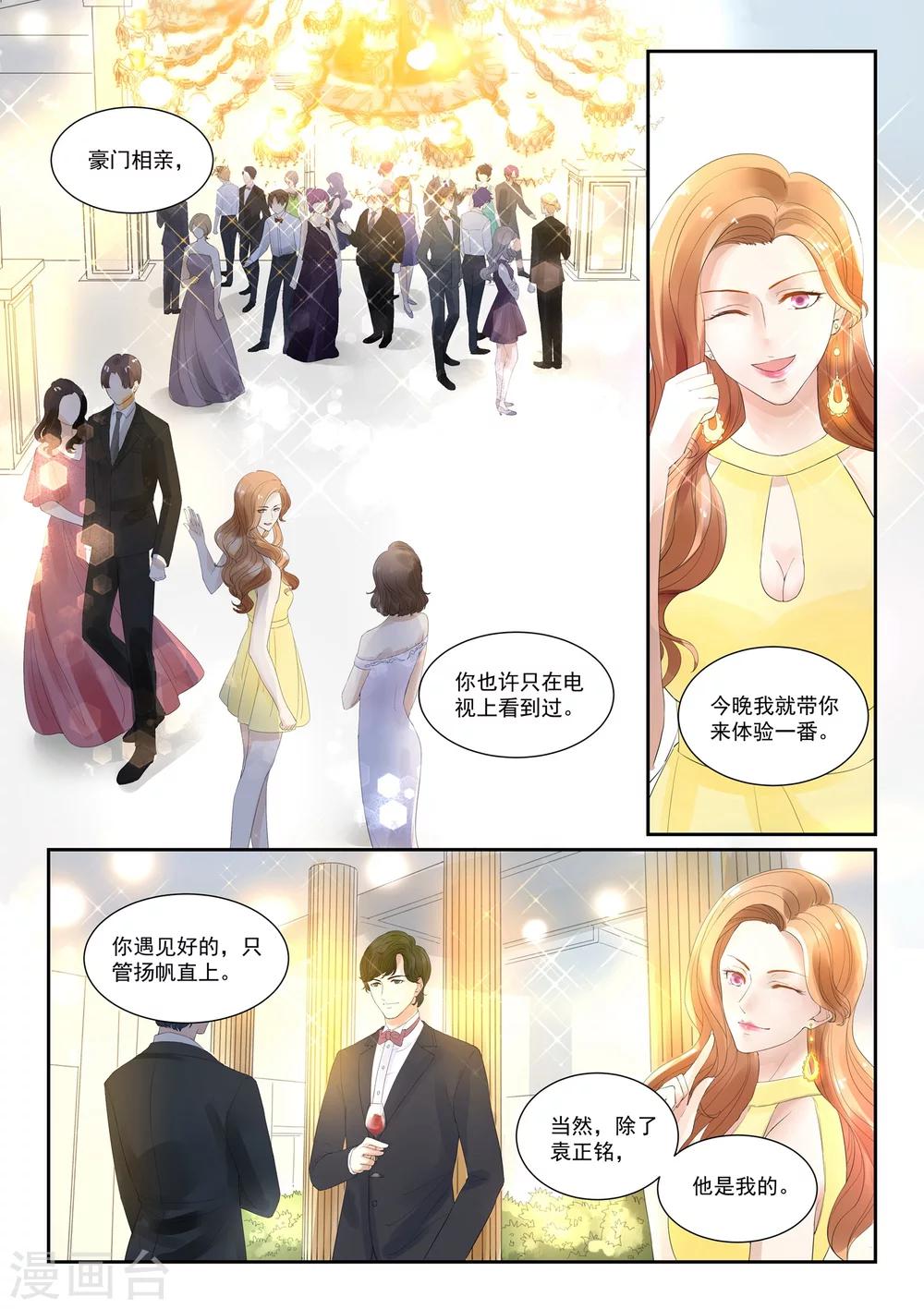 第2话 豪门相亲会-第2话