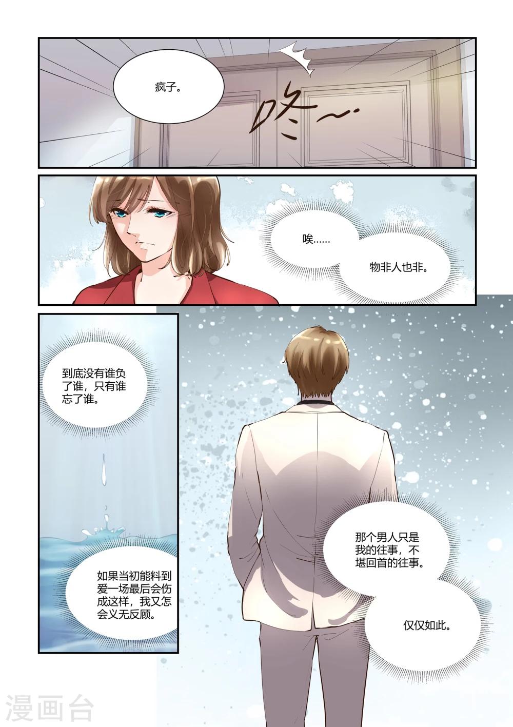 如果巴黎不快樂 - 第14話 物是人非 - 2