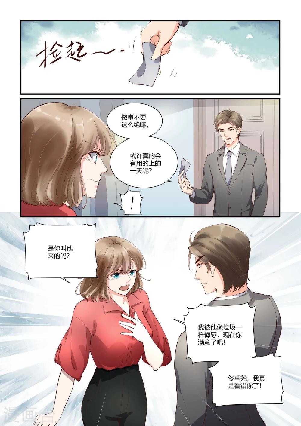 如果巴黎不快樂 - 第14話 物是人非 - 3