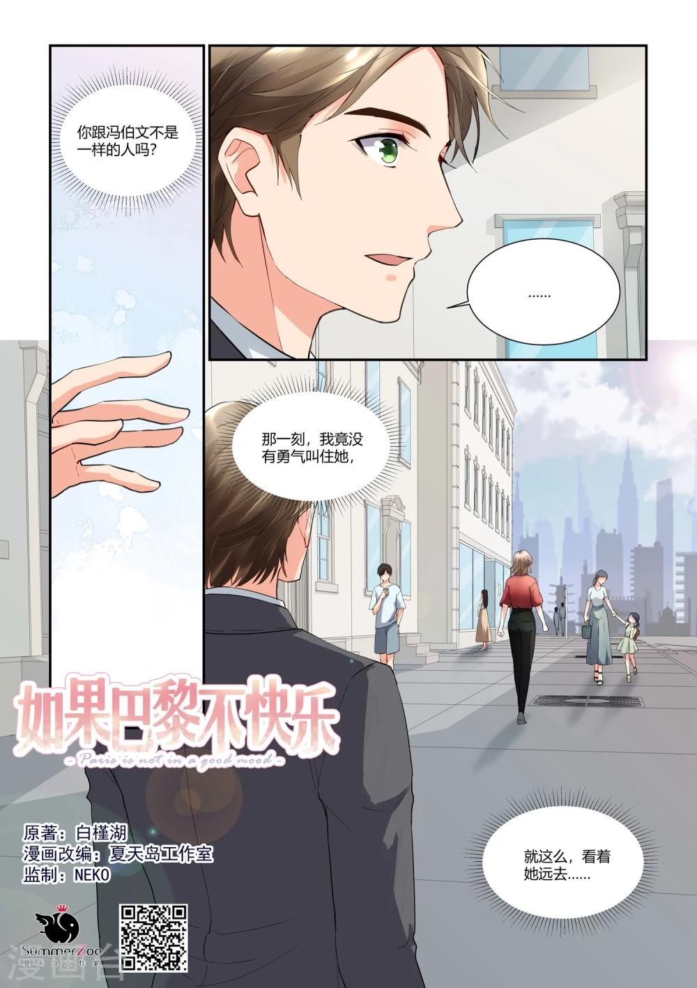 第16话 难道动了真情？-第16话