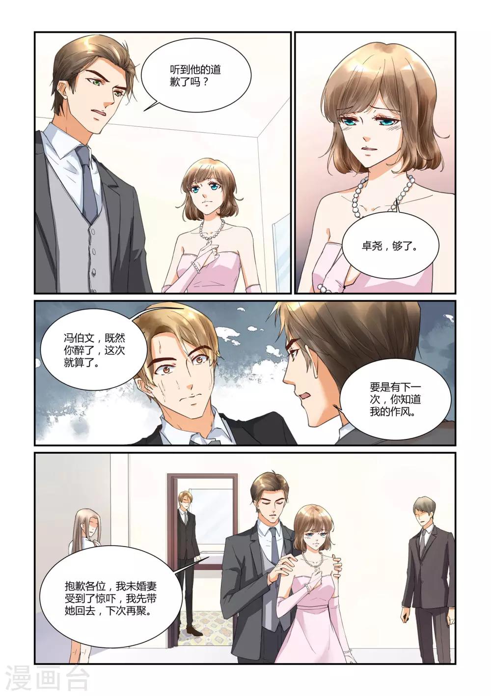 第28话 教训冯伯文-第28话