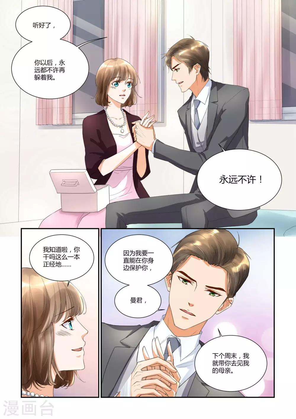 第28话 教训冯伯文-第28话