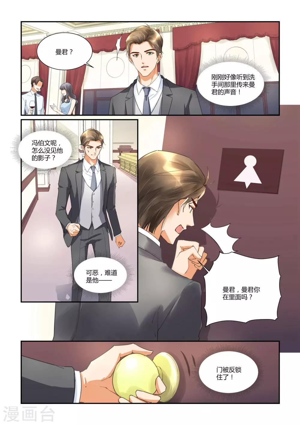 第28话 教训冯伯文-第28话