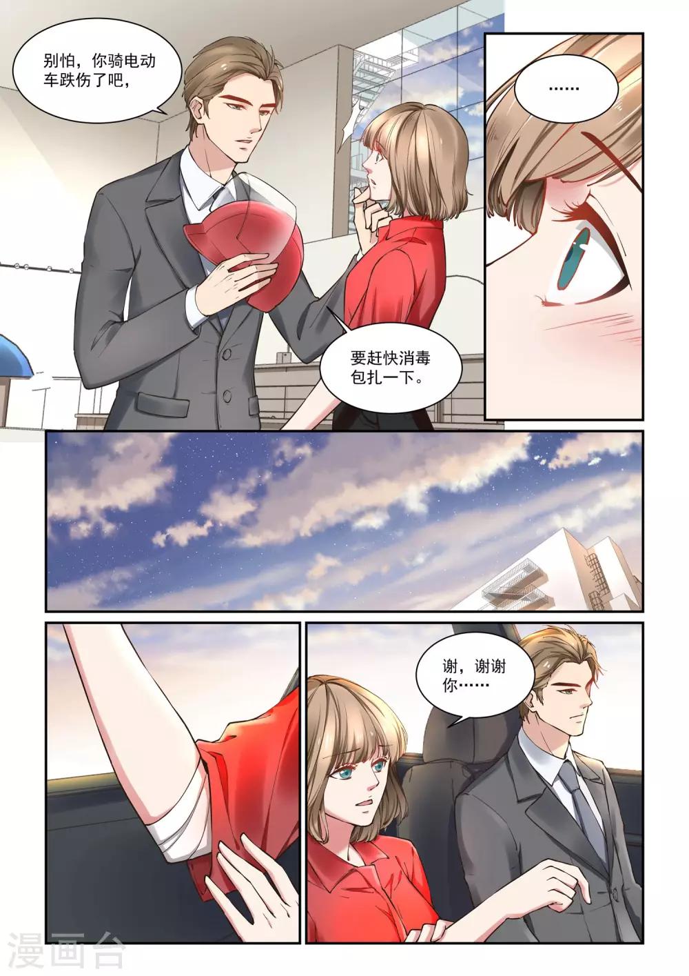 第6话 替你出气-第6话