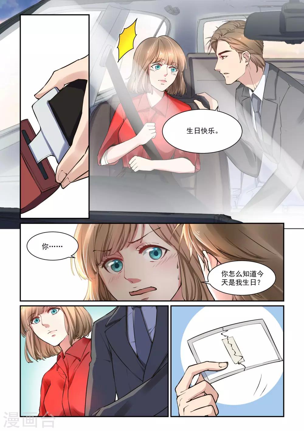 第6话 替你出气-第6话