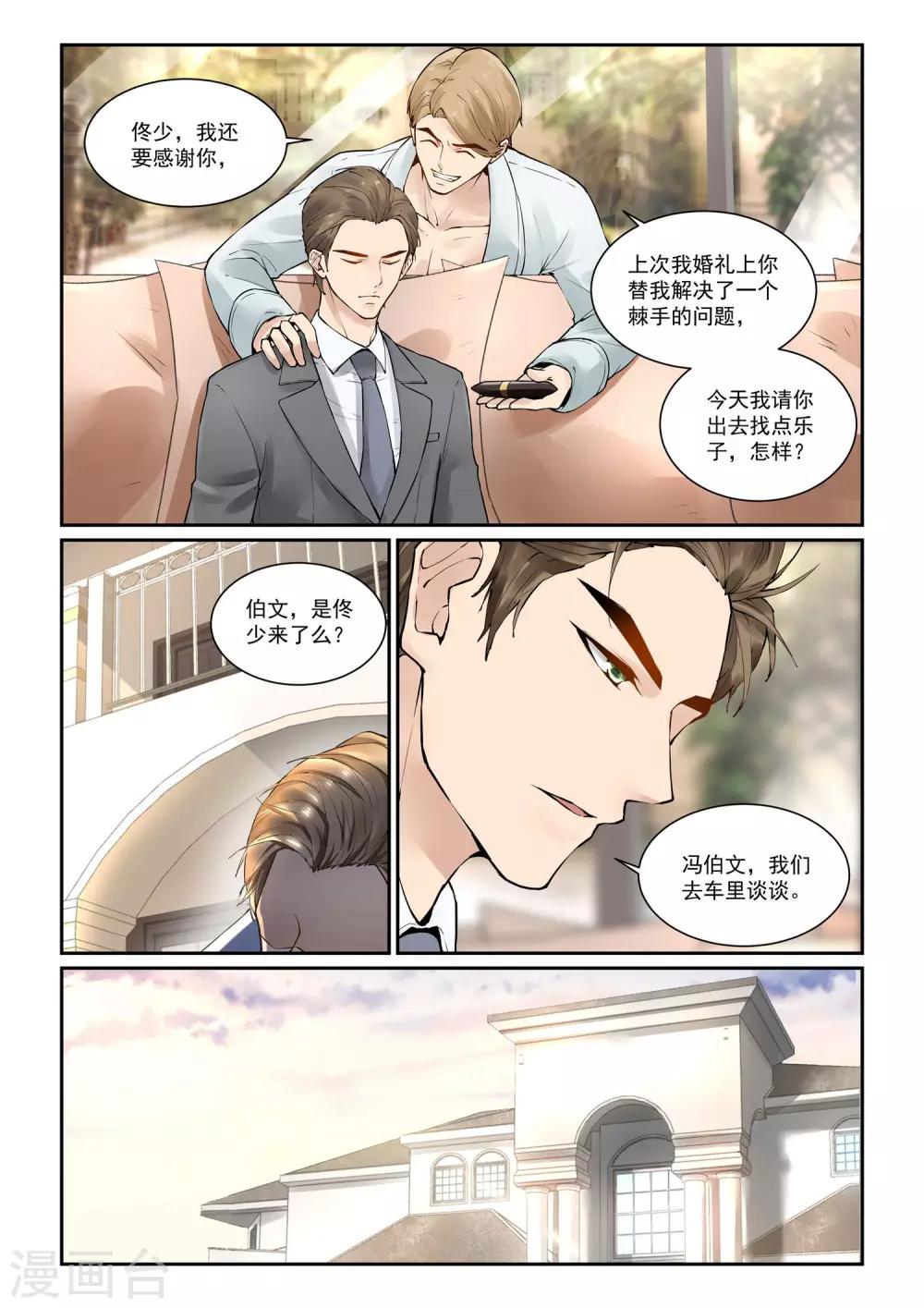 第6话 替你出气-第6话