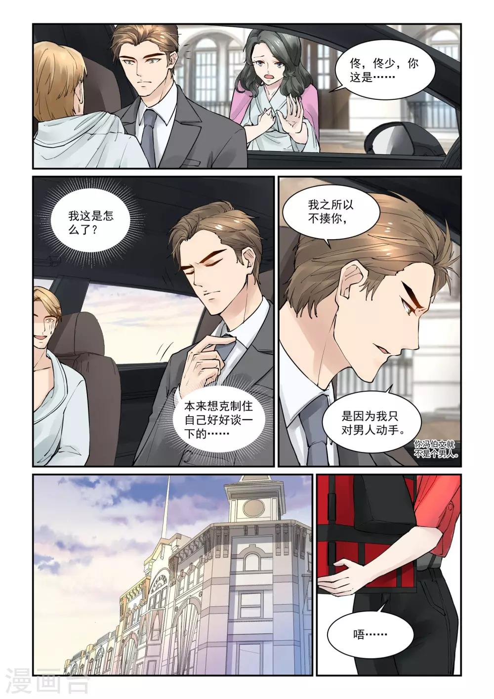 第6话 替你出气-第6话