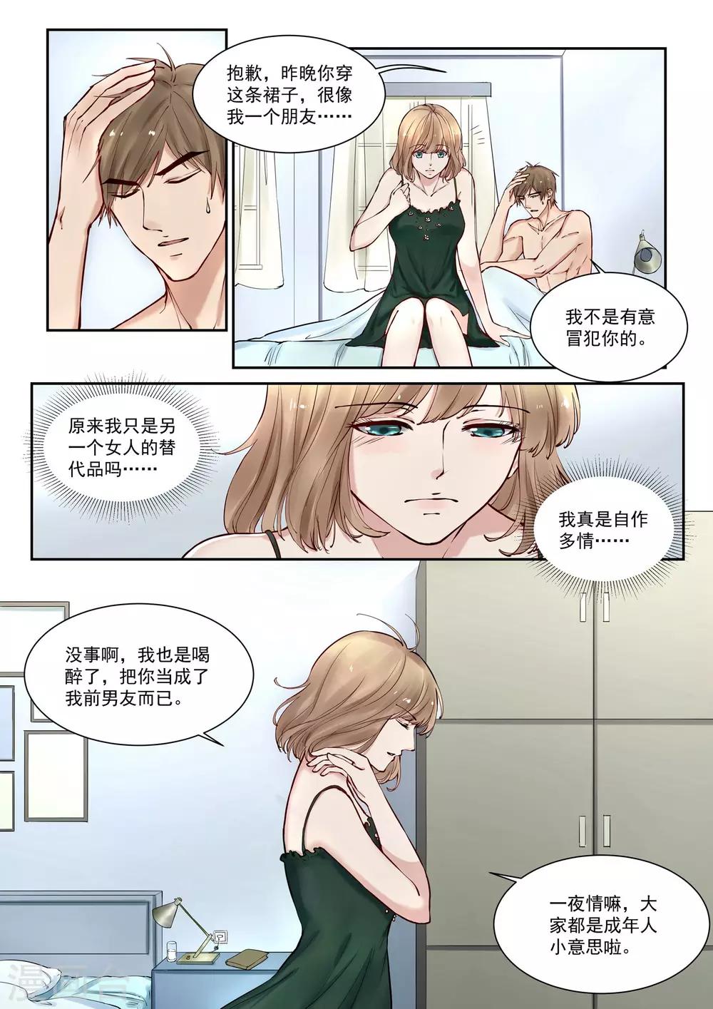 第10话 绿裙子的秘密-第10话