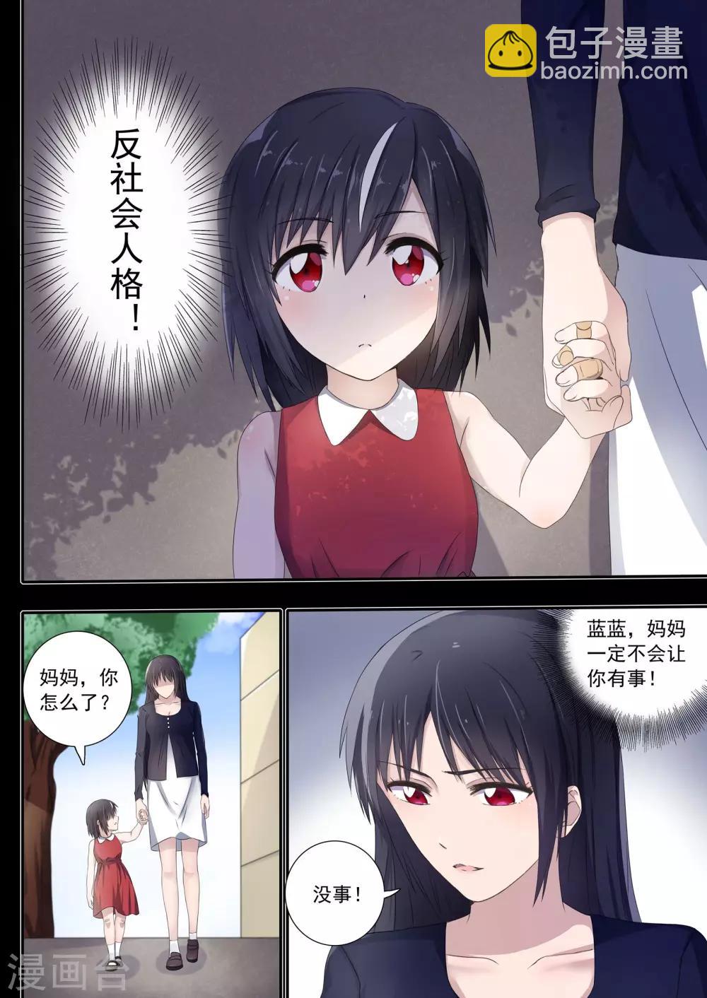 如果不遇江少陵 - 第2話 - 1