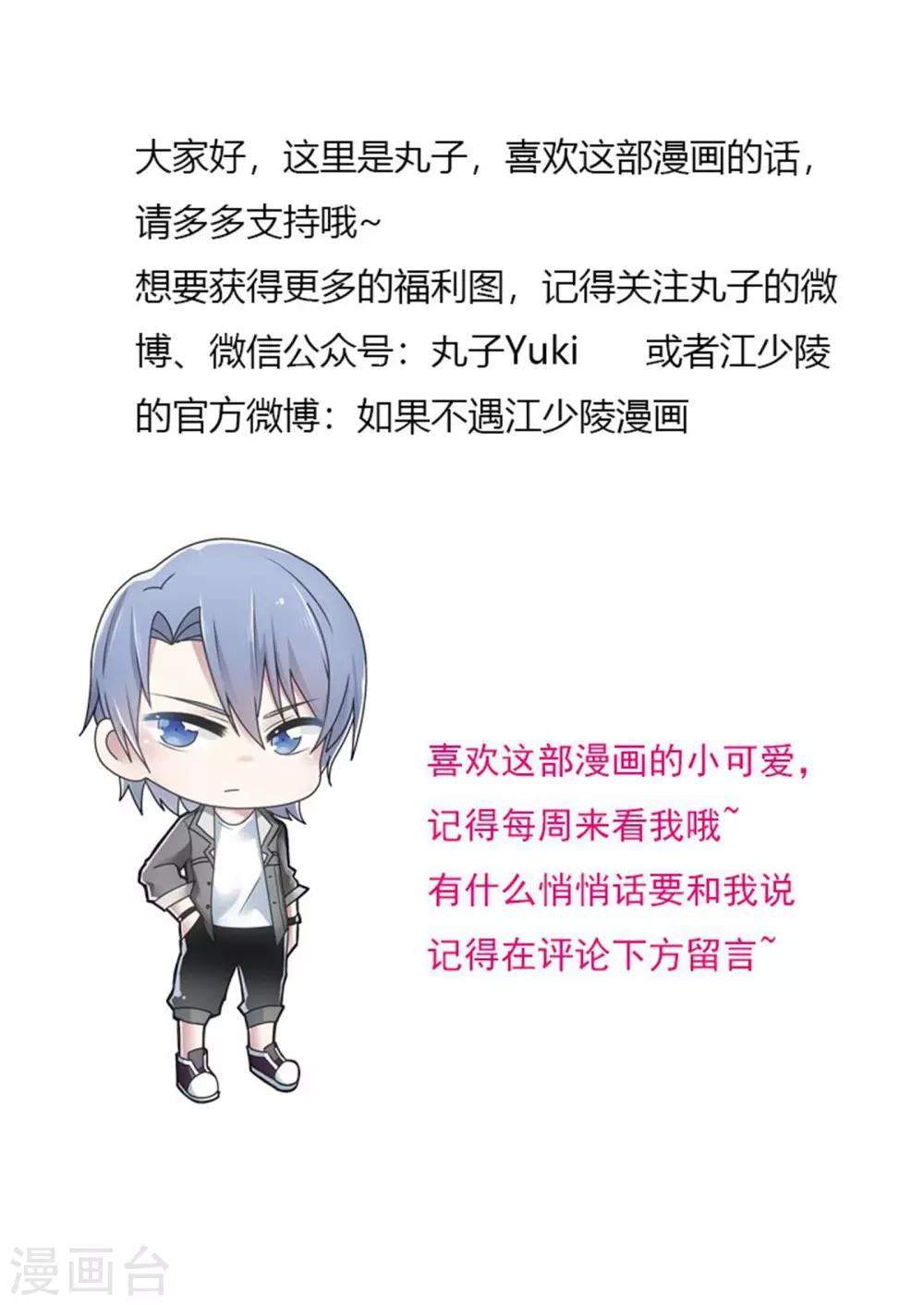 如果不遇江少陵 - 第2話 - 2