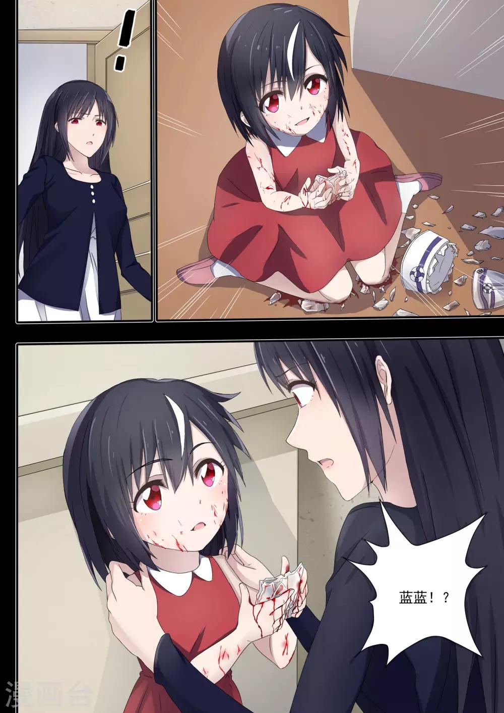 如果不遇江少陵 - 第2話 - 1