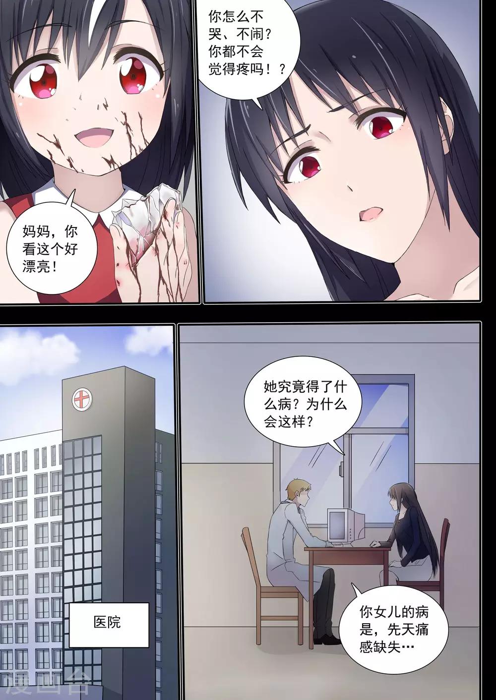 如果不遇江少陵 - 第2話 - 2