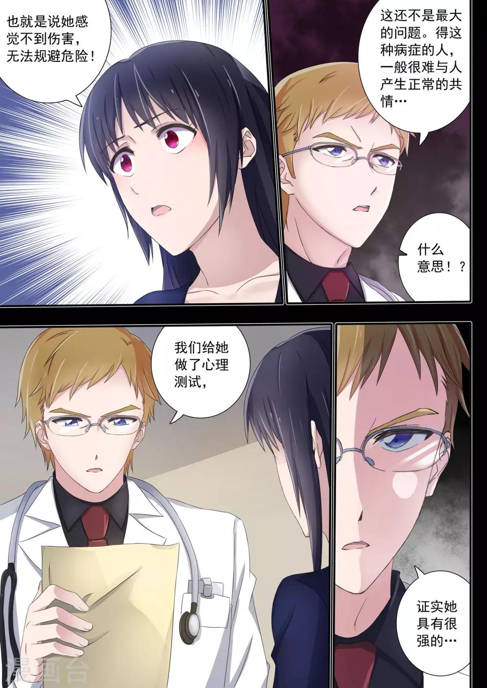 如果不遇江少陵 - 第2話 - 3