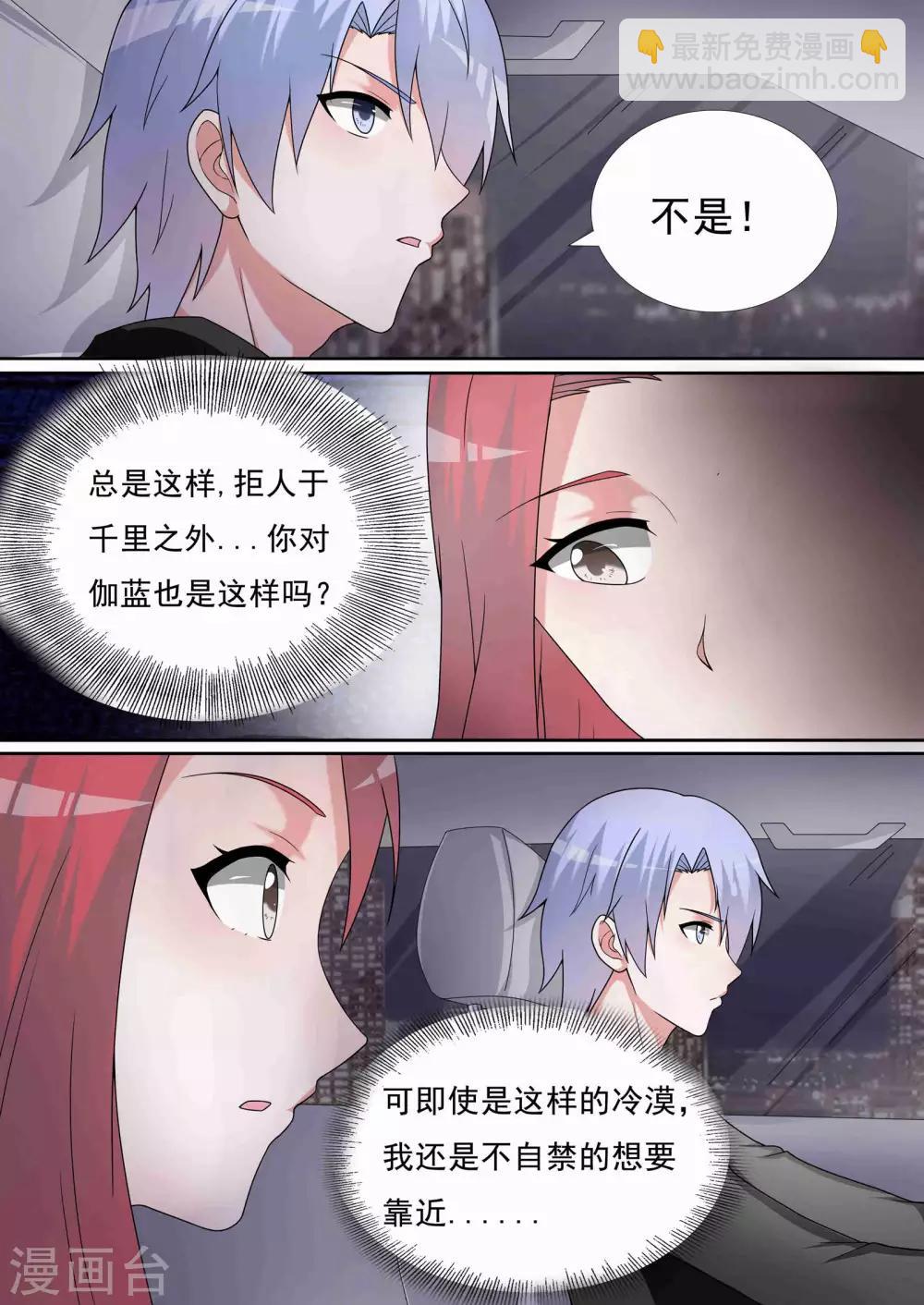 如果不遇江少陵 - 第20話 - 2