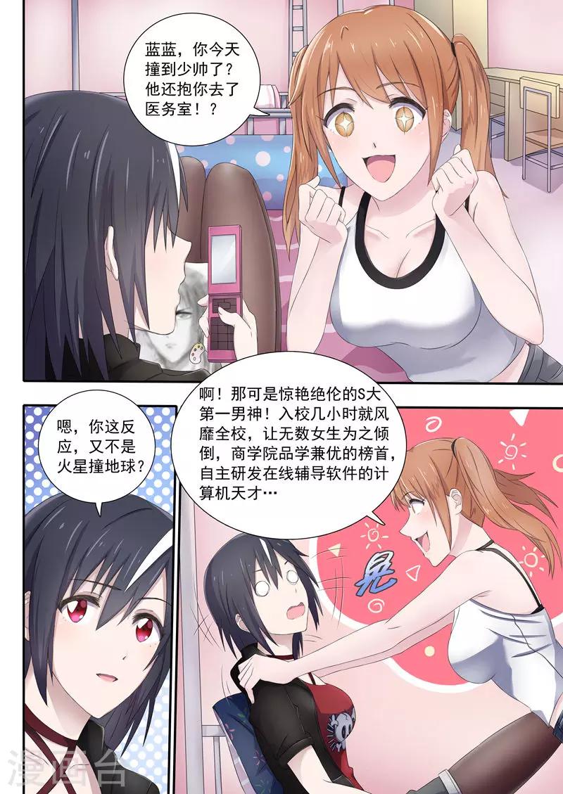 如果不遇江少陵 - 第4話 - 1