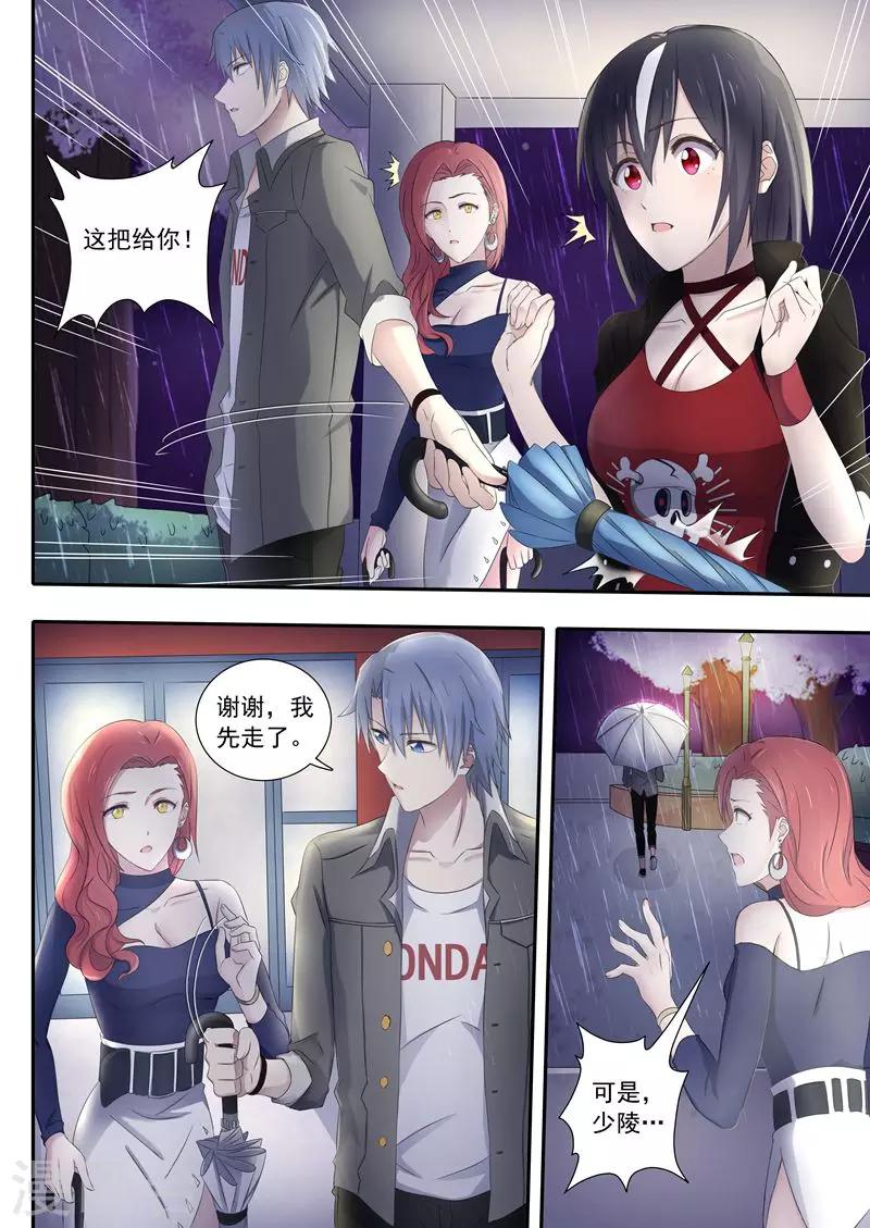 如果不遇江少陵 - 第8話 - 1