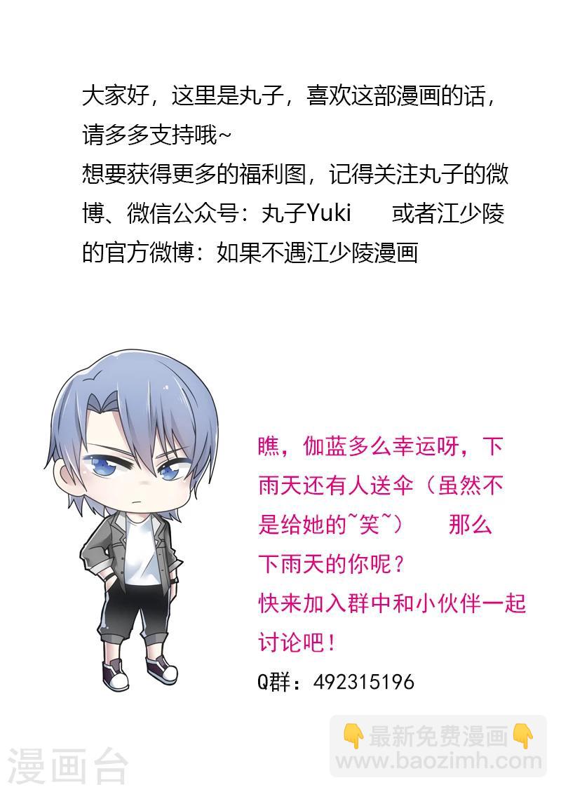 如果不遇江少陵 - 第8話 - 3