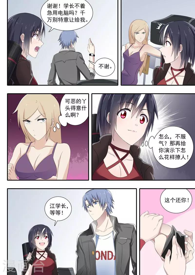 如果不遇江少陵 - 第8話 - 2