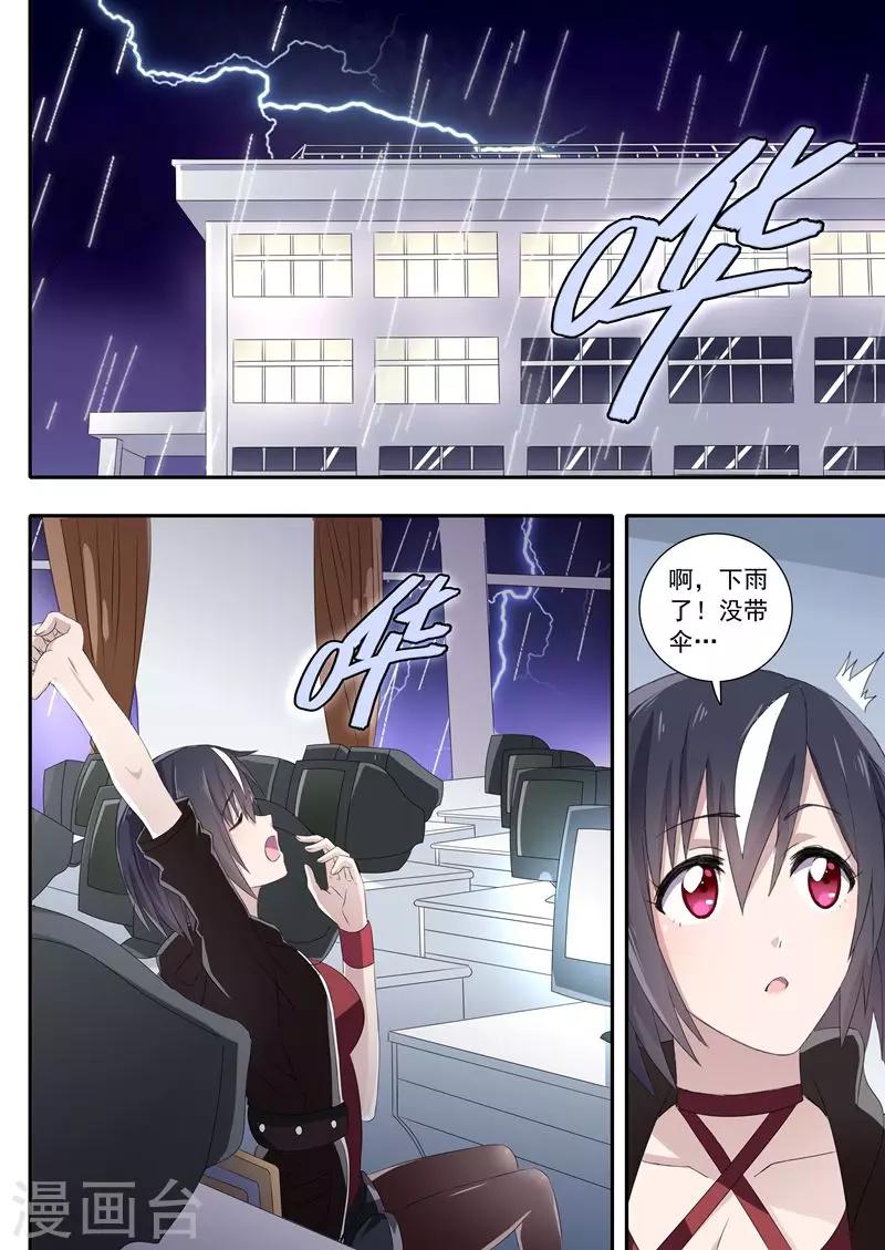 如果不遇江少陵 - 第8話 - 1