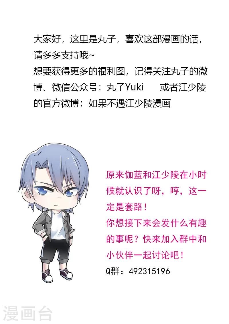 如果不遇江少陵 - 第10話 - 3