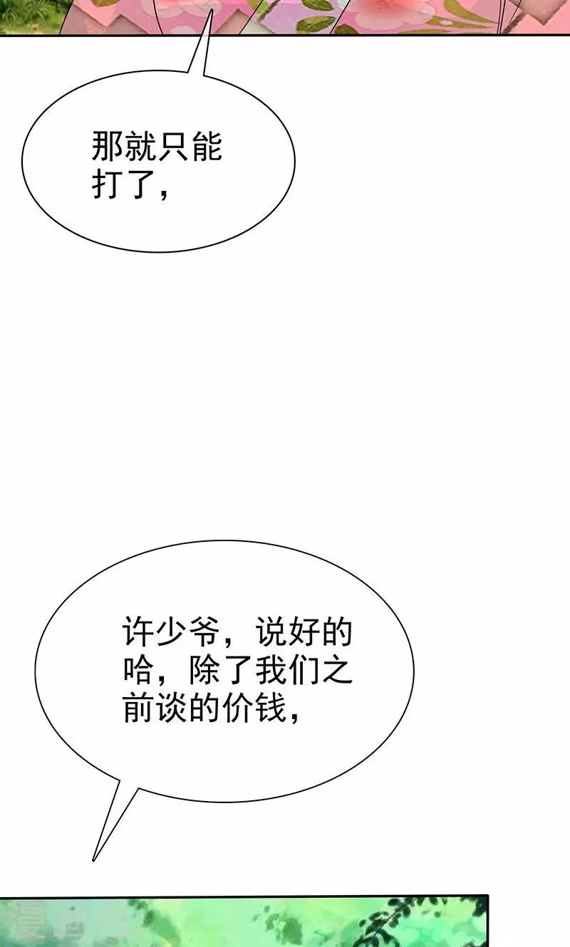 如果從沒愛過你 - 第104話 情況不妙啊 - 5