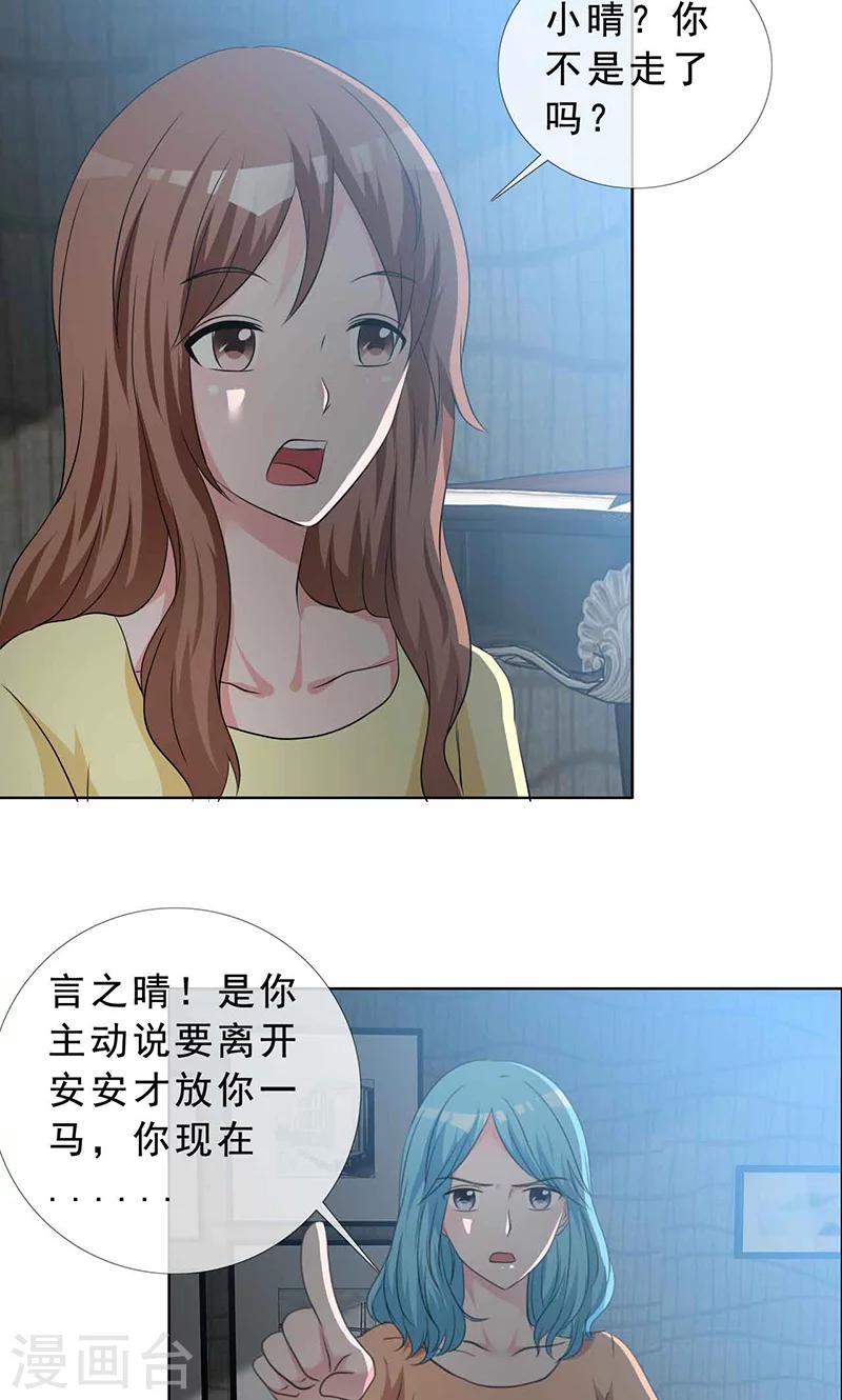 如果從沒愛過你 - 第130話 你這個喪門星 - 5