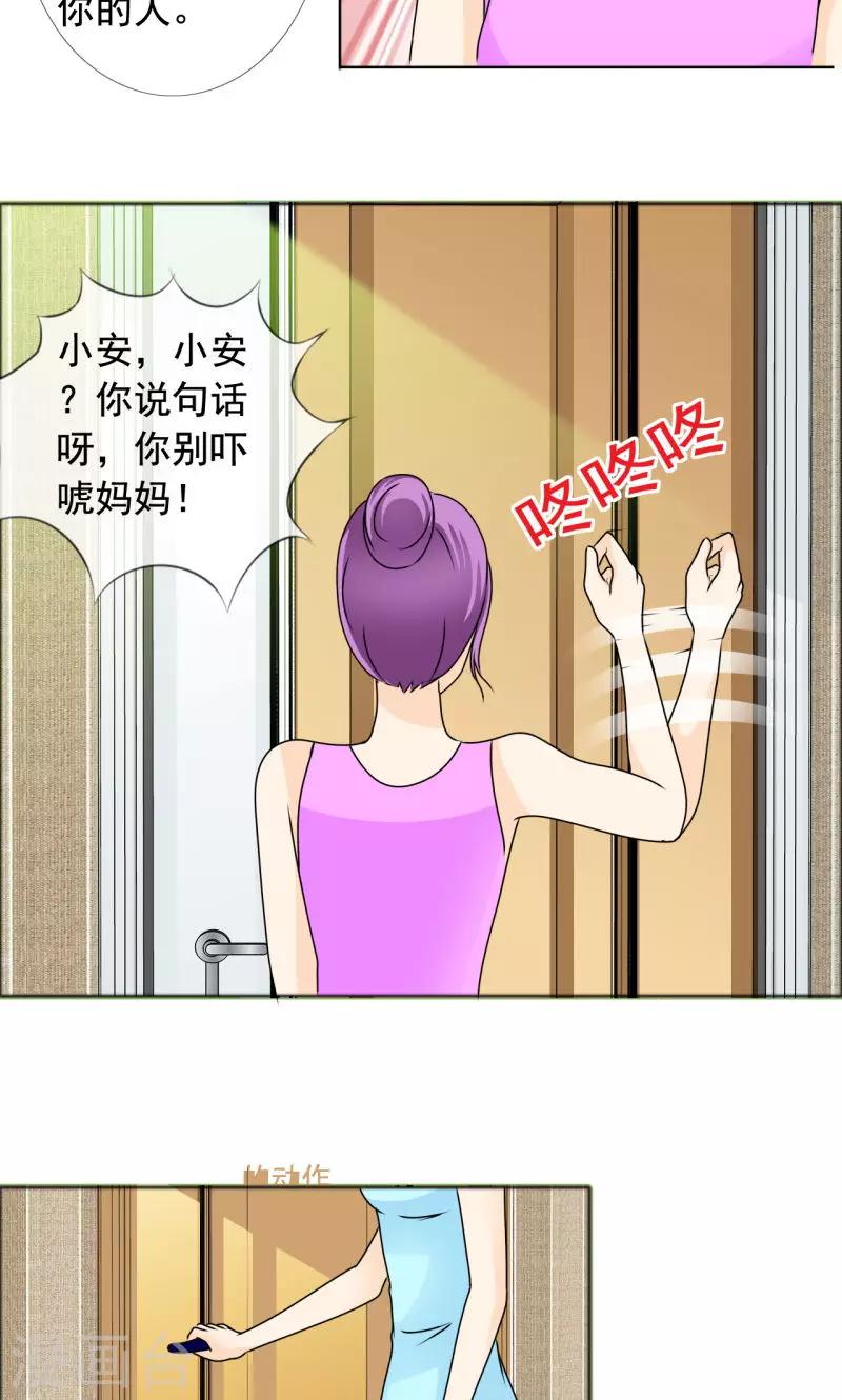 如果從沒愛過你 - 第136話 我絕不後悔 - 6