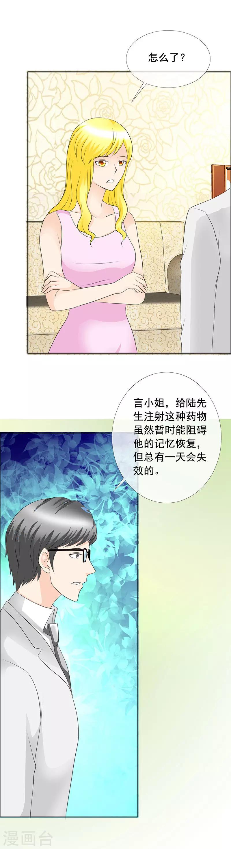 如果從沒愛過你 - 第138話 到底怎麼回事 - 2