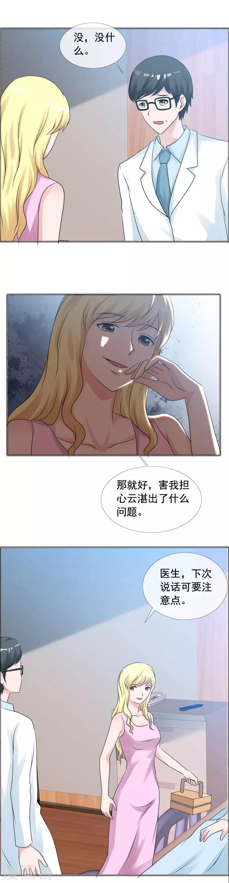 如果從沒愛過你 - 第140話 唉！都是命 - 1