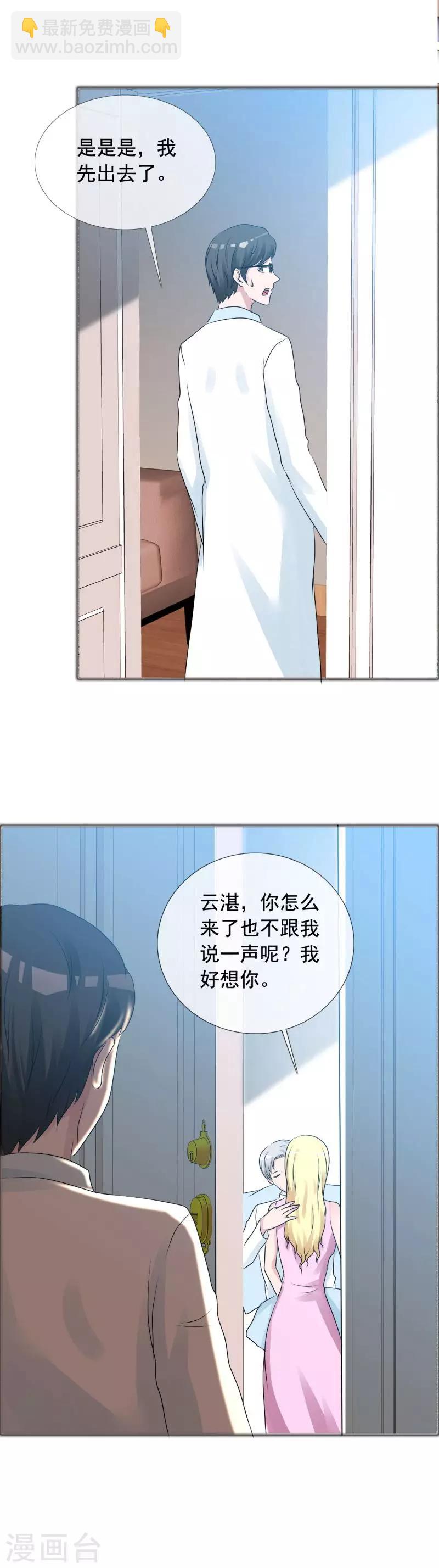 如果從沒愛過你 - 第140話 唉！都是命 - 2