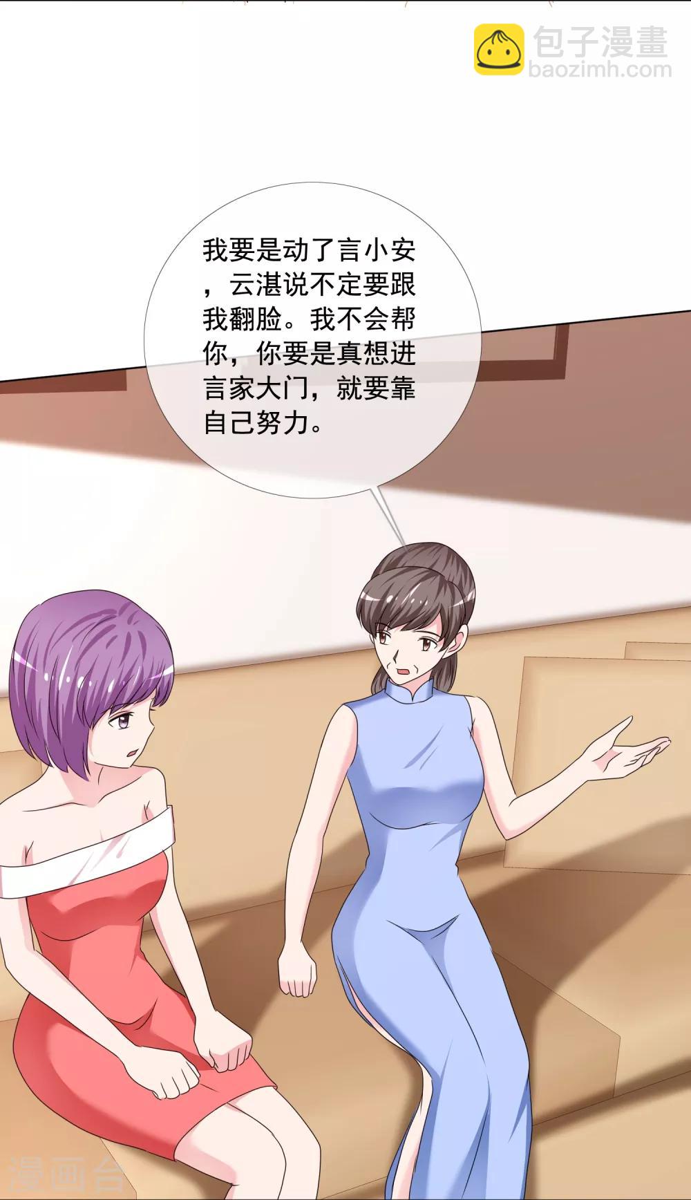 如果從沒愛過你 - 第179話 姑姑看好你 - 5