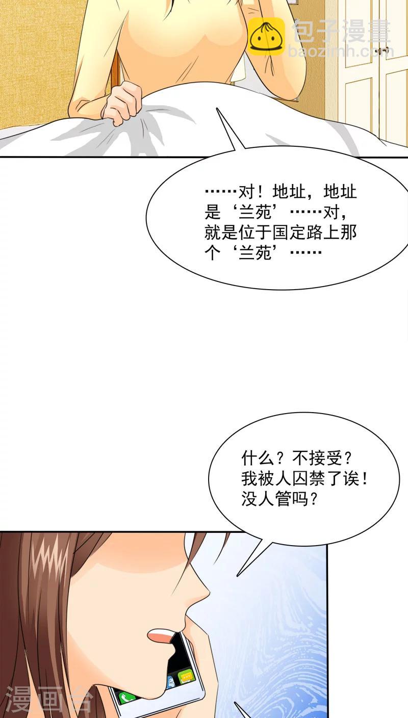 如果從沒愛過你 - 第74話 手機給你，報警吧。 - 3