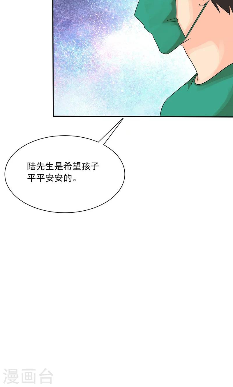 如果從沒愛過你 - 第76話 剖腹產 - 2