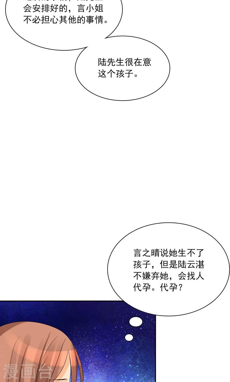 如果從沒愛過你 - 第76話 剖腹產 - 5