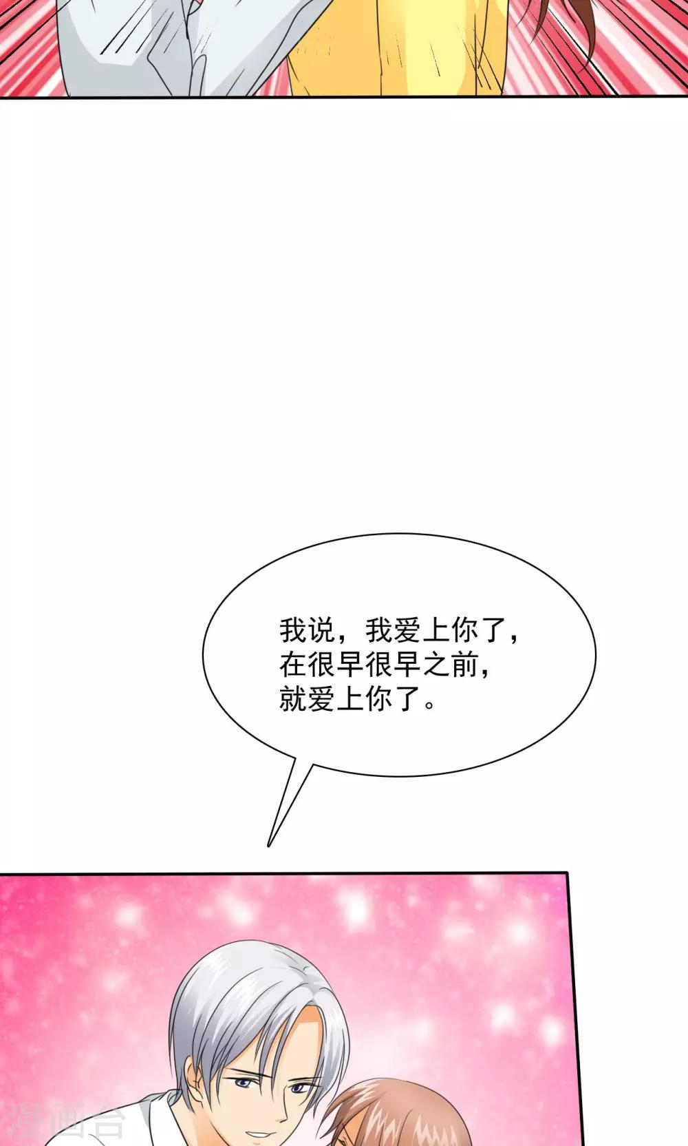 如果從沒愛過你 - 第80話 言小安，我愛上你了 - 4