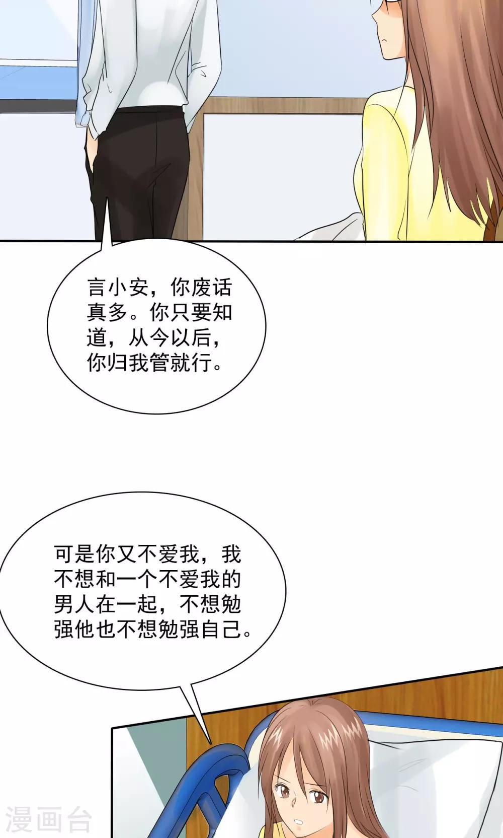 如果從沒愛過你 - 第80話 言小安，我愛上你了 - 3