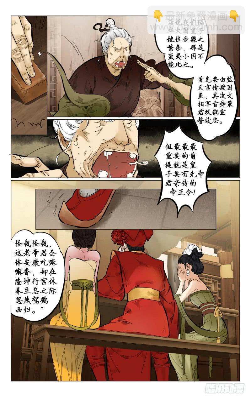 凉州篇-第二话-第2话