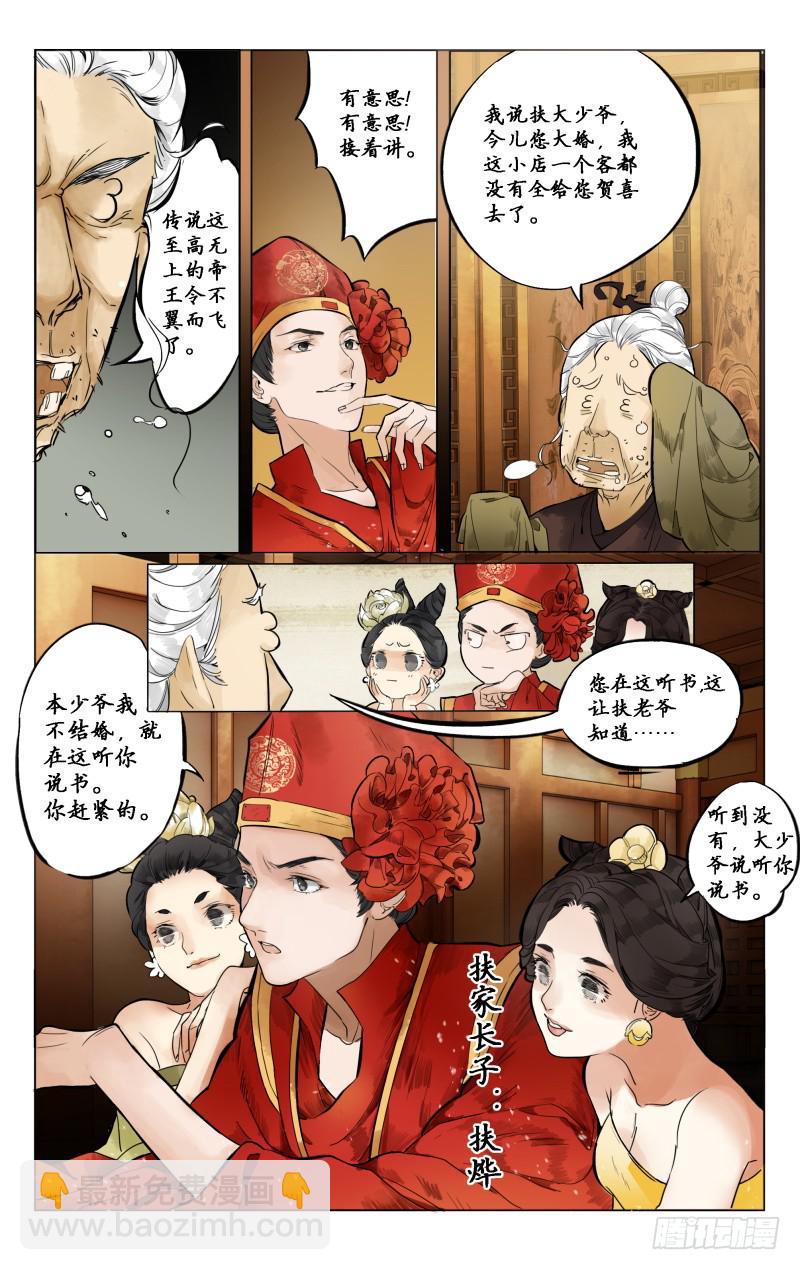 凉州篇-第二话-第2话