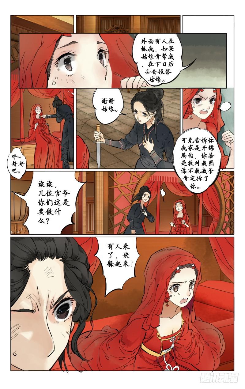 凉州篇-第二话-第2话