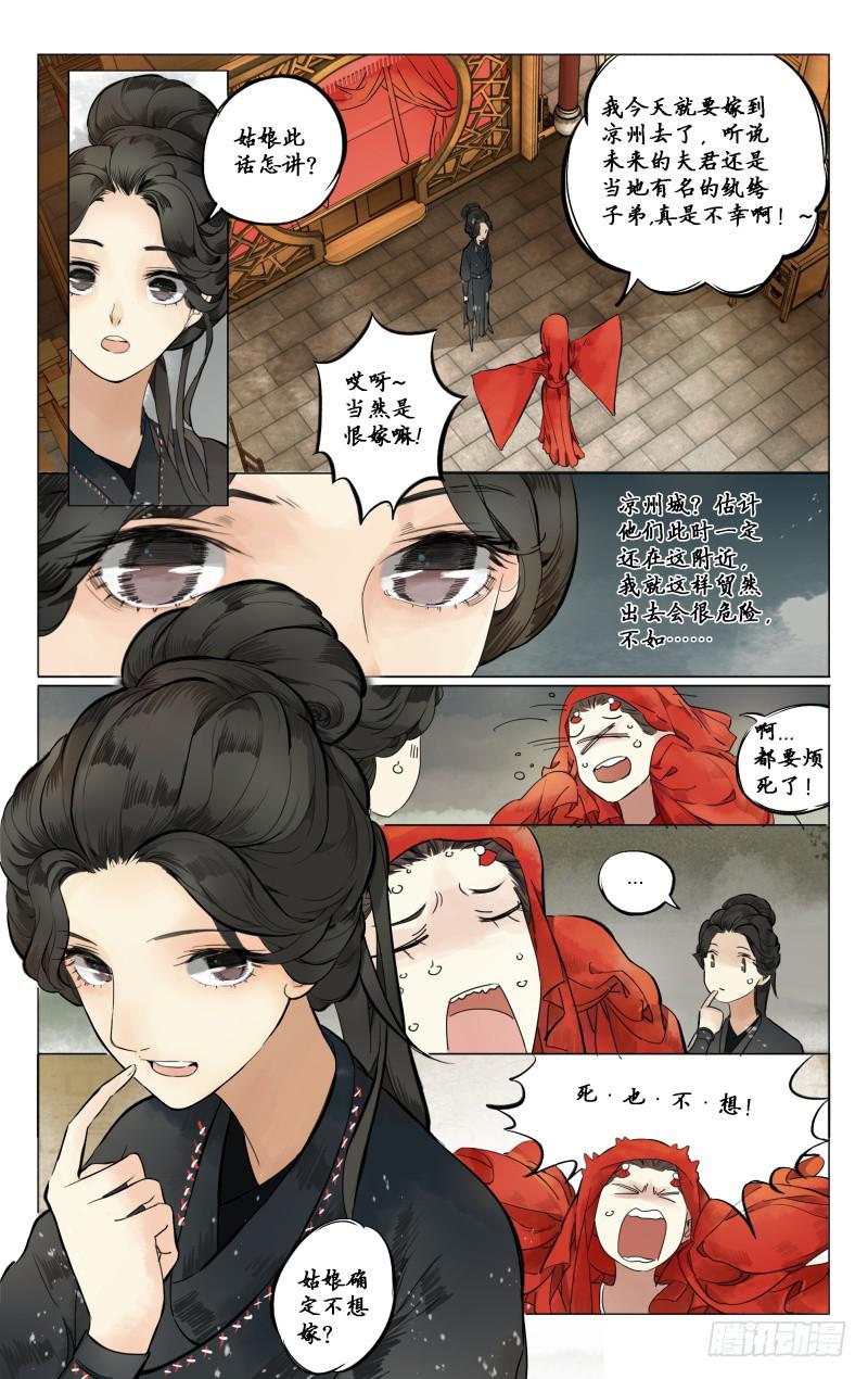 凉州篇-第二话-第2话