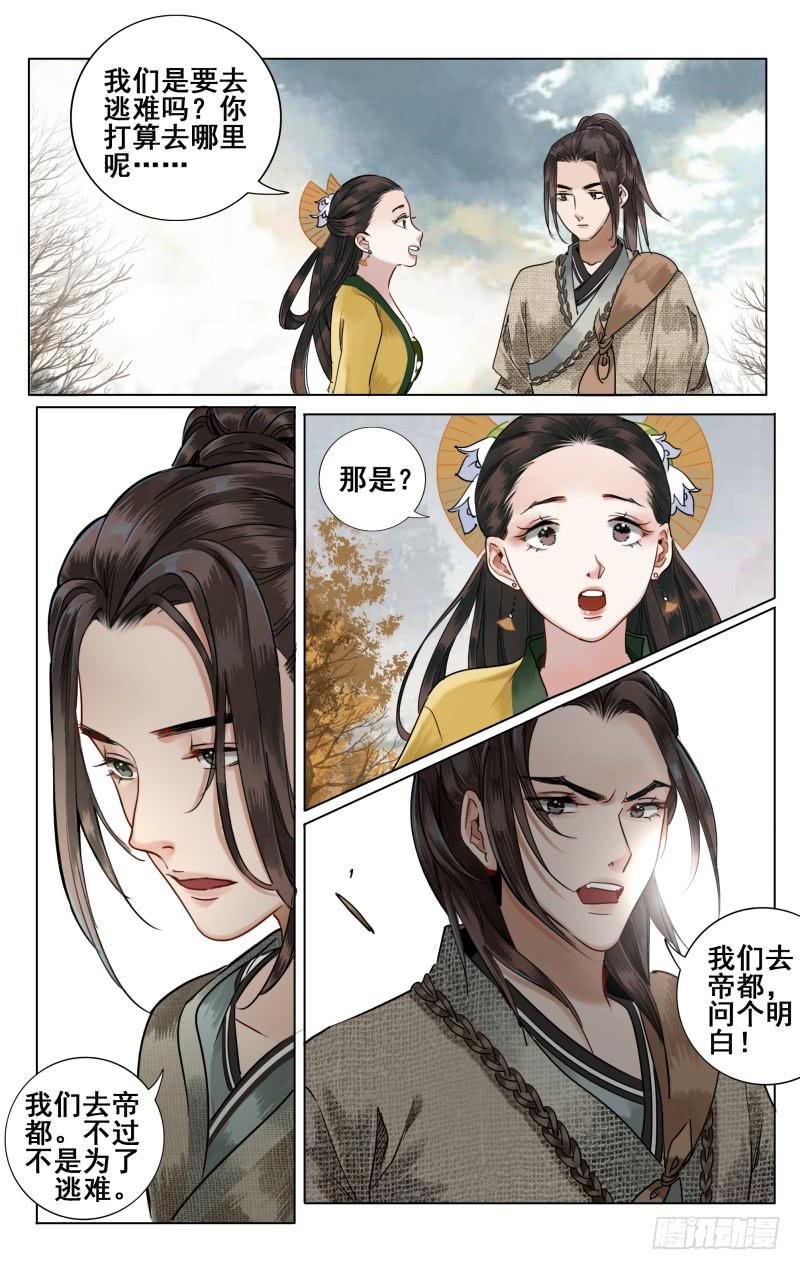 华阙篇-第四十二话-第104话