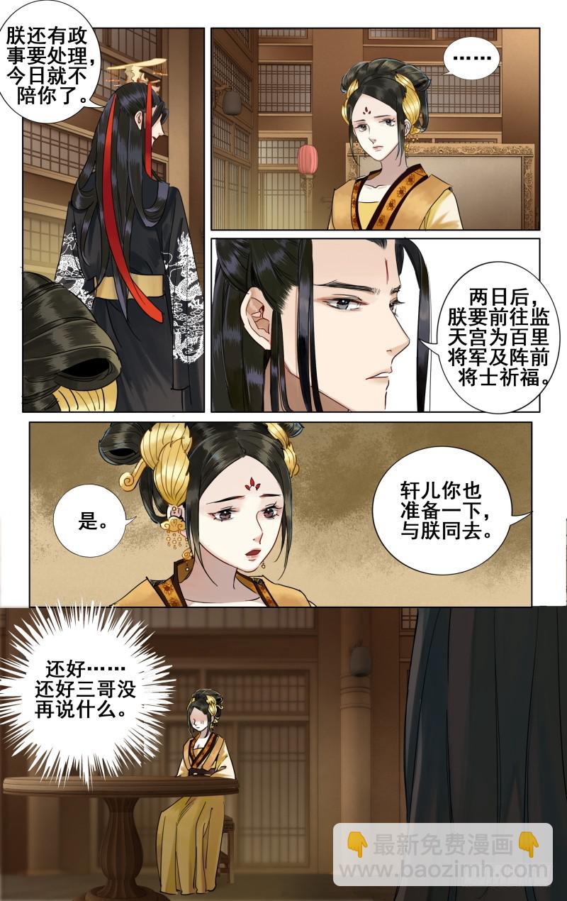 华阙篇-第四十二话-第104话