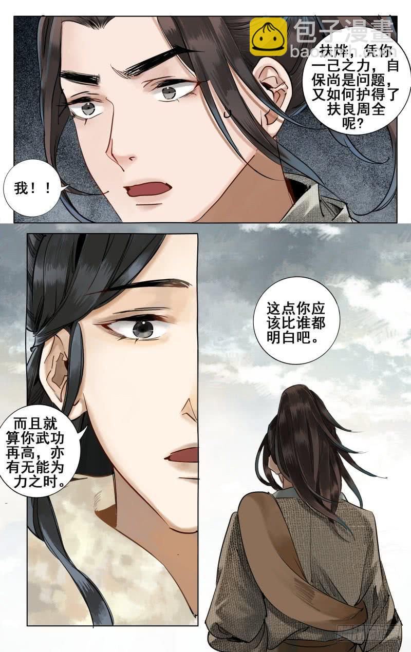 昭华篇-第二话-第108话