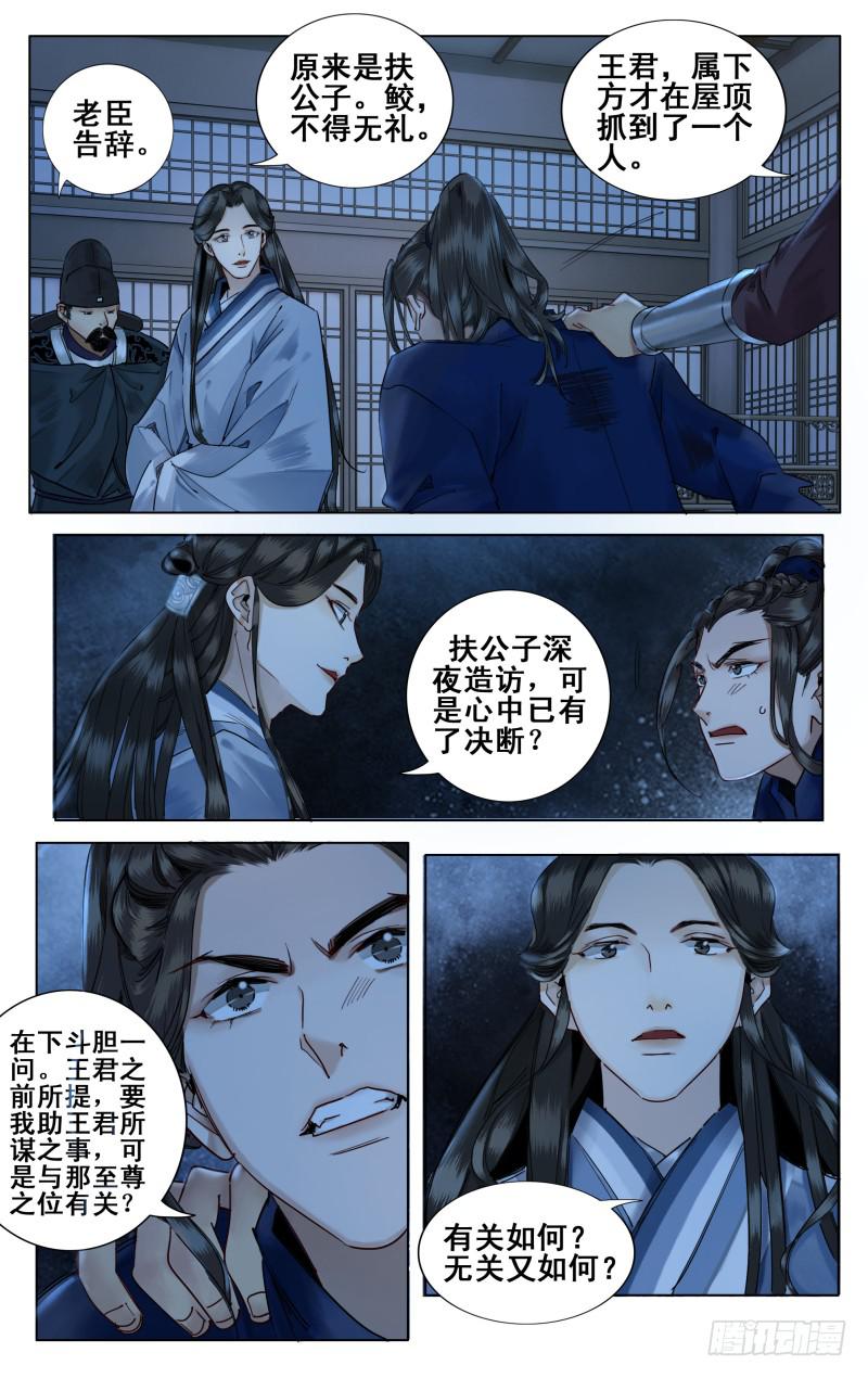 昭华篇-第四话-第110话