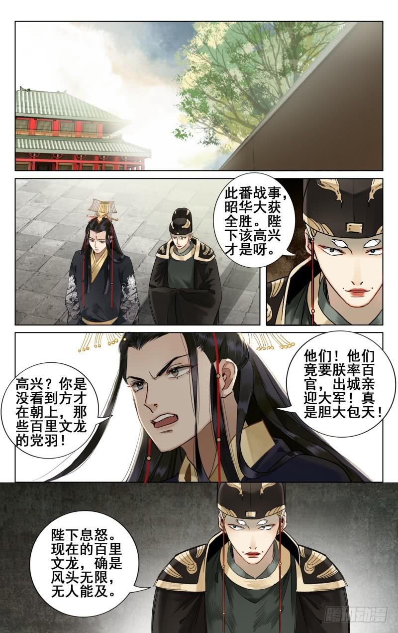 昭华篇-第六话-第112话