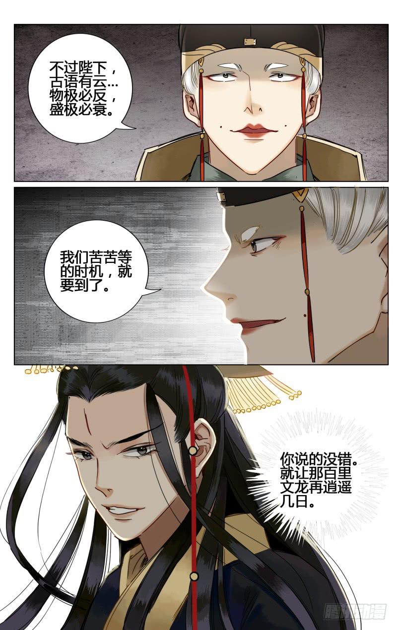 昭华篇-第六话-第112话